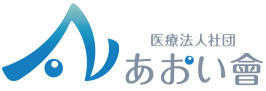 医療法人社団　あおい會