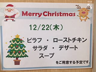 クリスマス会